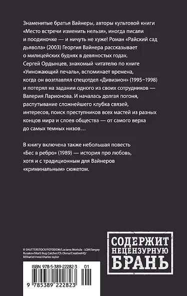 Райский сад дьявола - фото 2