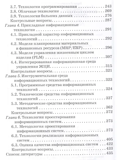 Информационные технологии: теоретические основы: Уч.пособие - фото 3