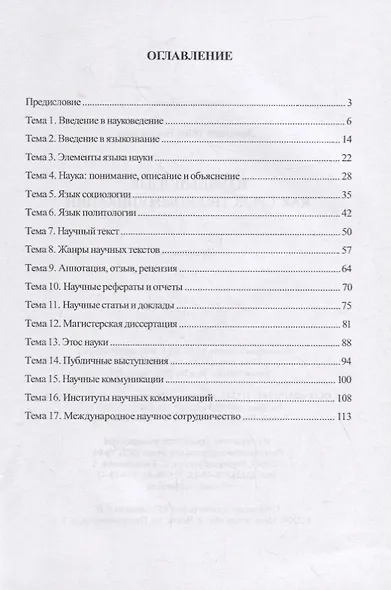 Научный язык как средство коммуникации : практикум / науч. ред. Е.В. Грунт - фото 2