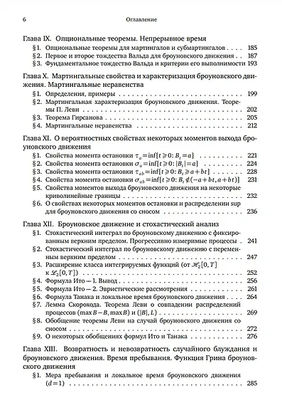 Броуновское движение и винеровская мера. Теория, применения, аналитические методы: В 2-х томах. Том 1 - фото 4