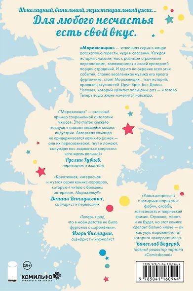 Мороженщик. Том 1. Радужная обсыпка - фото 2