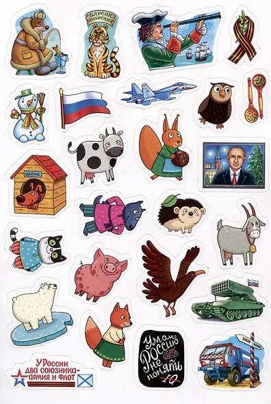 Я люблю Россию. 100 наклеек - фото 3