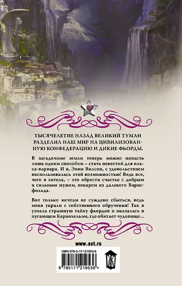 Чудовище Карнохельма - фото 2