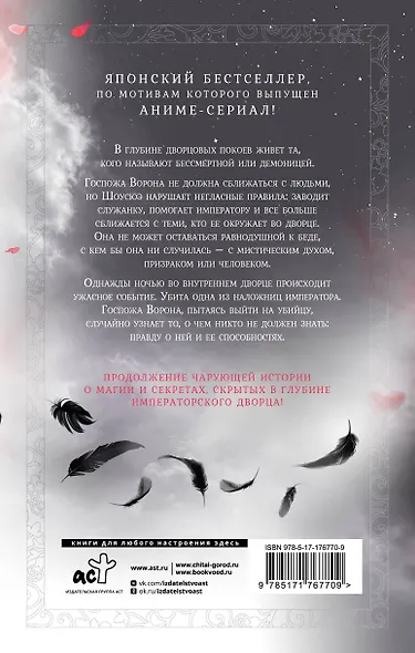 Ворона в гареме. Книга 2 - фото 2