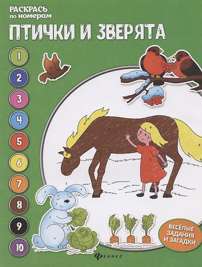 Птички и зверята: книжка-раскраска. - фото 2