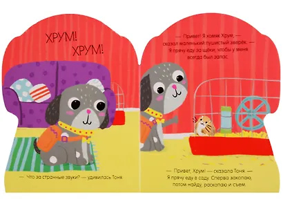 Книжки-картонки. Собачка Тоня - фото 3