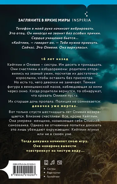 Не та дочь - фото 2