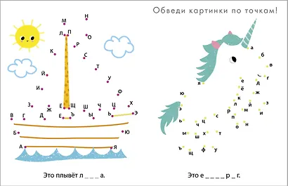 Супербуквы. Найди. Обведи. Раскрась. От А до Я. Изучаем русский алфавит - фото 5