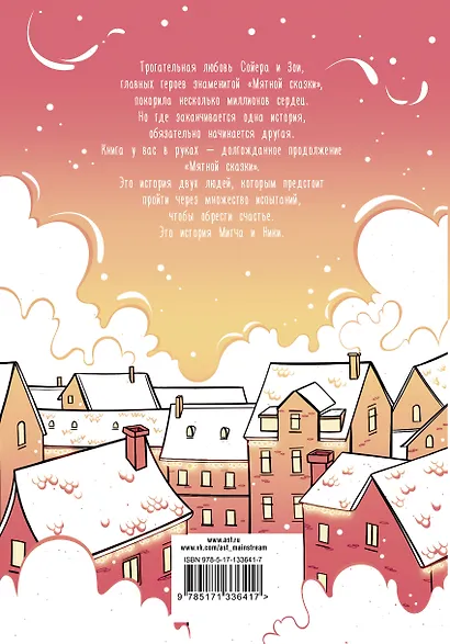 Снежная сказка (утренняя обложка) - фото 2