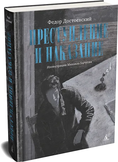 Преступление и наказание - фото 3