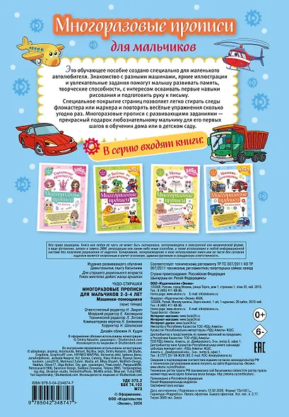 Многоразовые прописи для мальчиков 2-3-4 лет. Машинки-помощники - фото 2