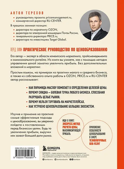 Истина в цене. Все о практическом ценообразовании, прибыли, выручке и клиентах - фото 2