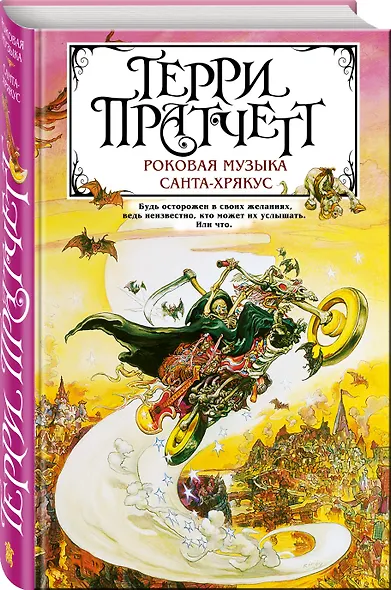 Роковая музыка. Санта-Хрякус - фото 3