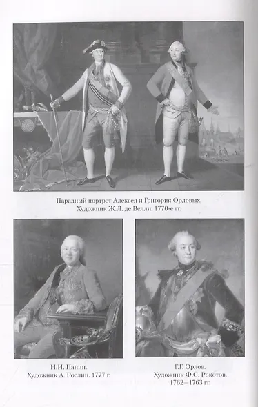 Екатерина Великая - фото 6