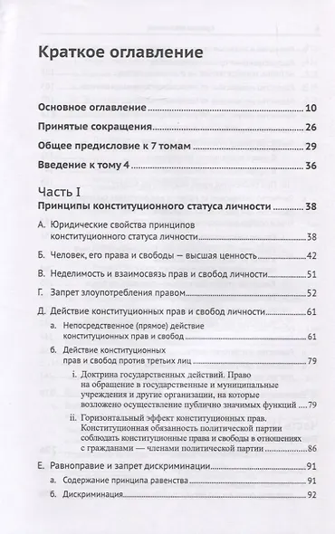 Живое конституционное право России в решениях Конституционного Суда РФ - фото 2