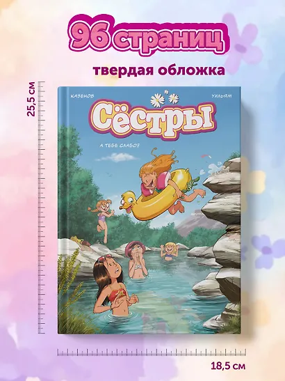 Сёстры. А тебе слабо? - фото 9