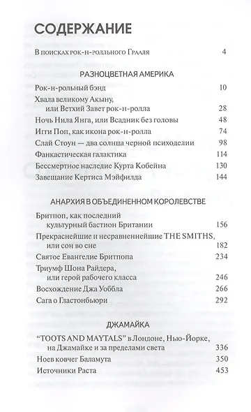 Всадники без головы, или Рок-н-ролльный бэнд - фото 2