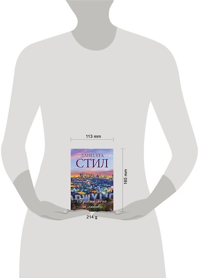 Прости меня за любовь - фото 3