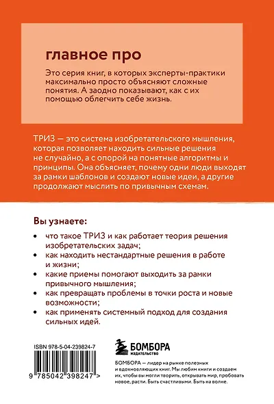 Главное про ТРИЗ - фото 2