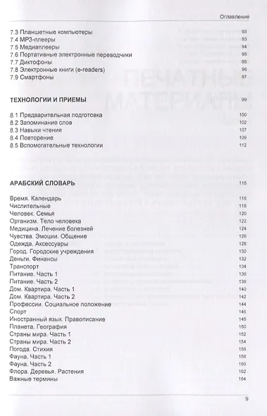 Иностранный язык. Как эффективно использовать современные технологии в изучении иностранных языков. Специальное издание для изучающих арабский язык - фото 4