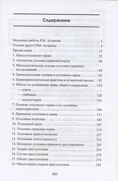 Наука уголовного права в книжных изданиях (комплект из 2 книг) - фото 2