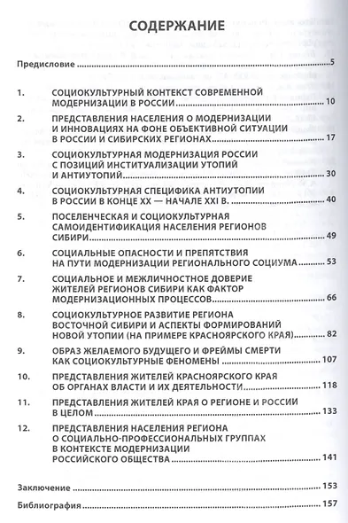 Регионы Восточной и Западной Сибири в контексте социокультурных трансформаций и модернизационных про - фото 2