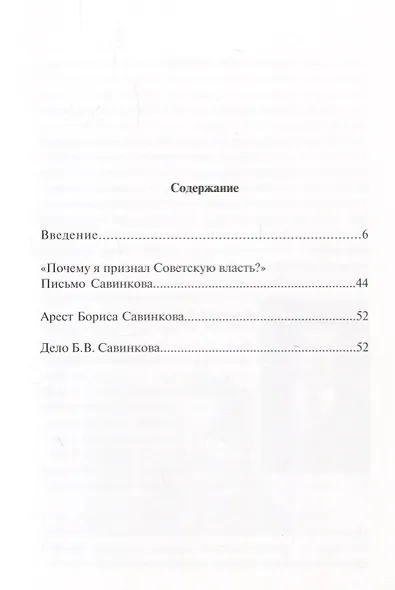 Уголовное дело Бориса Савинкова - фото 2