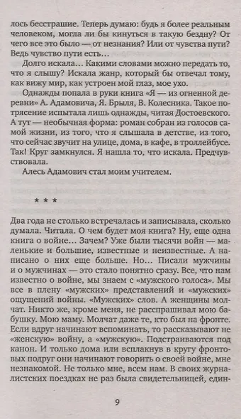 У войны не женское лицо - фото 9