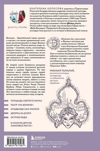 Русские в Венеции! Истории про разные события и людей, которых объединила жемчужина Адриатики - фото 2