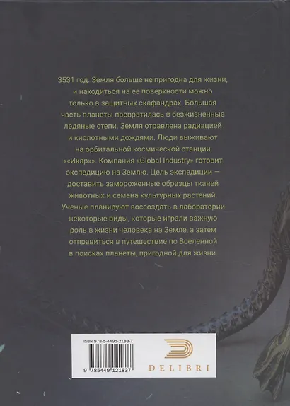 Эволюция 9.0 - фото 2