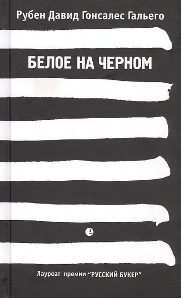 Белое на черном - фото 1
