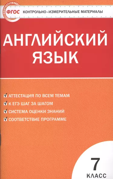 Английский язык. 7класс - фото 1