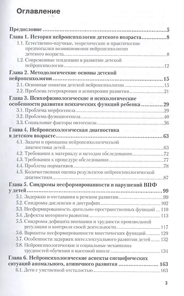 Нейропсихология детского возраста. Учебник. 2-е издание - фото 2