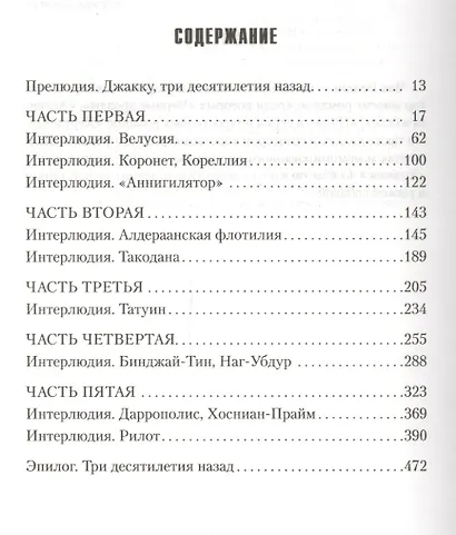 Звёздные Войны. Последствия. Долг жизни - фото 3