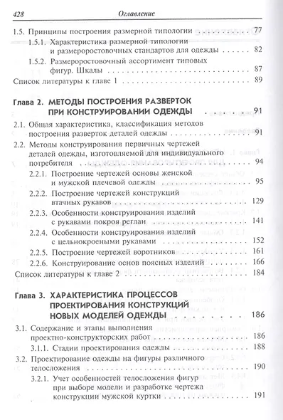 Проектирование конструкций швейный изделий для индивидуального потребителя - фото 3