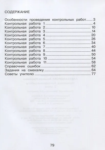 Математика. 2 класс. Контрольные работы - фото 2