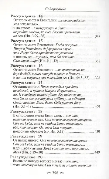 Толкование на Евангелие от Иоанна (комплект из 2-х книг) - фото 4