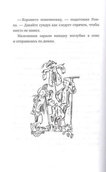Моя бабушка - пират! Тайна бабушкиного сундука. Повести - фото 8
