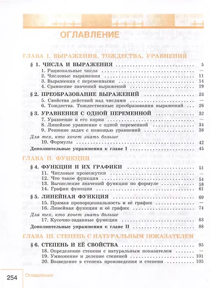 Математика. Алгебра. 7 класс. Базовый уровень. Учебник - фото 4
