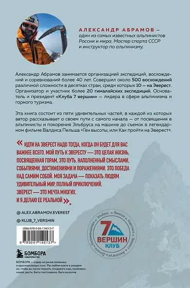 Ген высоты. Откровенная история десятикратного восходителя на Эверест - фото 2
