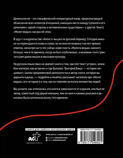 Инквизиция, ересь и колдовство. Молот ведьм - фото 2