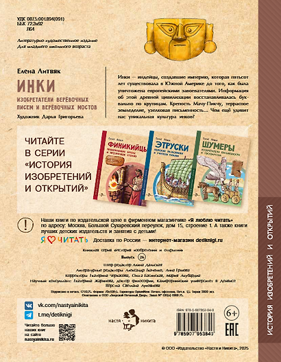 Инки. Изобретатели верёвочных писем и верёвочных мостов - фото 2
