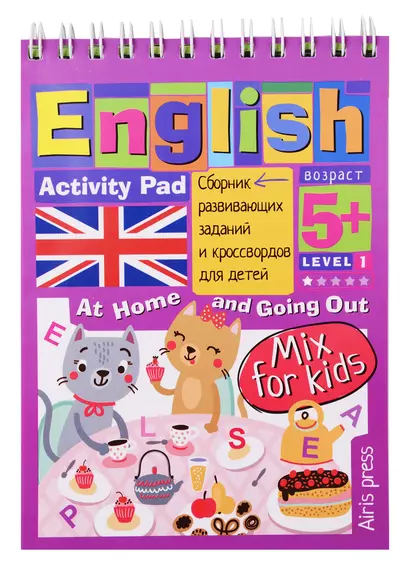 Умный блокнот для детей. English. Activity Pad. Дома и в гостях. Сборник развивающих заданий и кроссвордов для детей - фото 1