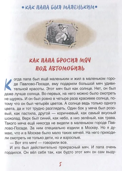 Как папа был маленьким - фото 6