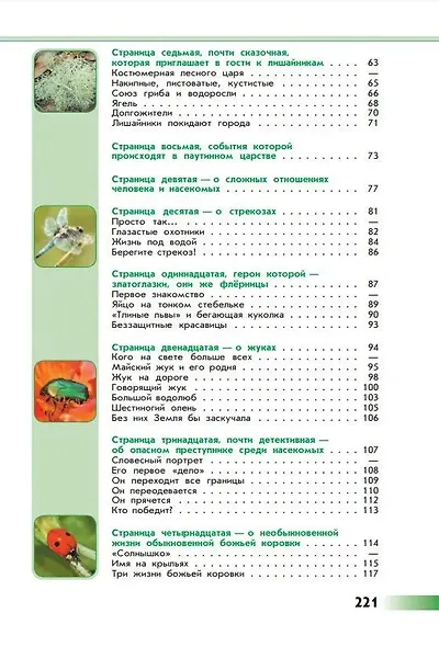 Плешаков. Зелёные страницы. /ШкР - фото 3