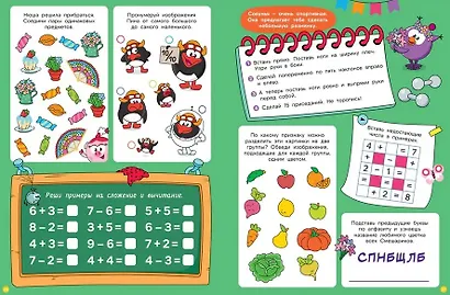 Смешарики. 1000 и 1 головоломка - фото 4