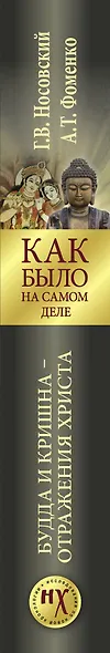 Будда и Кришна - отражения Христа - фото 4