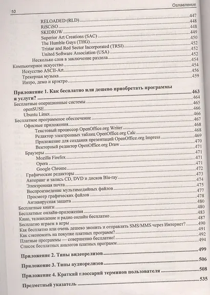 Как найти и скачать в Интернете любые файлы. 5-е изд. - фото 9