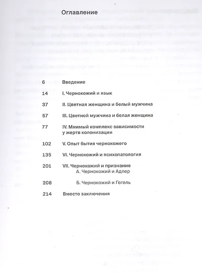 Черная кожа, белые маски - фото 2