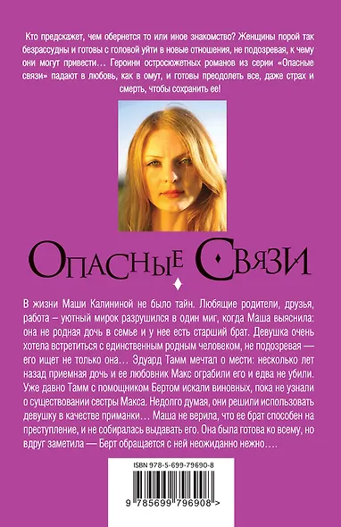 Мир не для слабых женщин : роман - фото 2